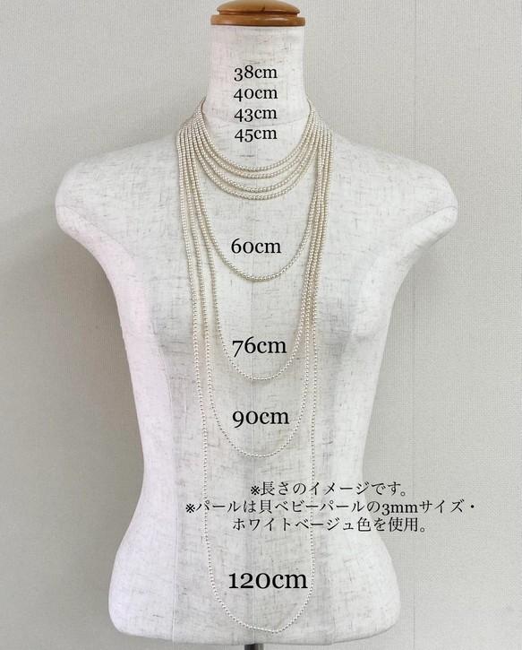 ネックレスの長さにつきまして